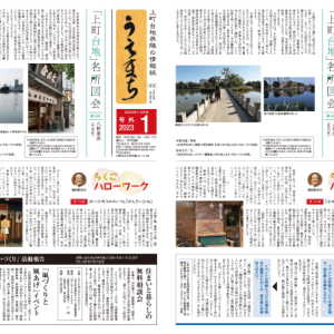 「うえまち」号外1・2月号