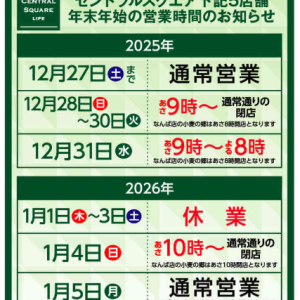 スーパーの年末年始の営業・休業情報まとめ
