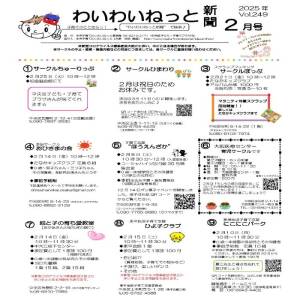 2月 中央区「わいわいねっと新聞」子育てイベント