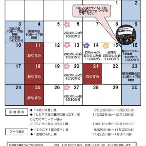 11月 島之内図書館カレンダー