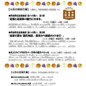 10月 阿倍野図書館だより