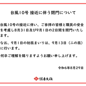 住吉大社 初辰まいり9/13に延期