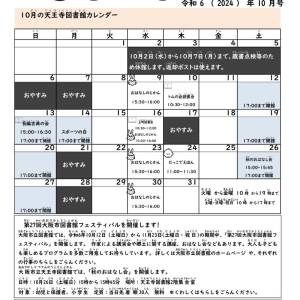 10月 天王寺図書館だよりやまもも