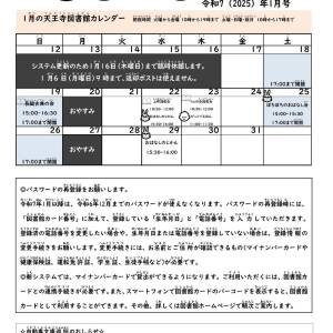 1月 天王寺図書館だよりやまもも