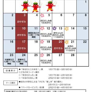 2月 島之内図書館カレンダー