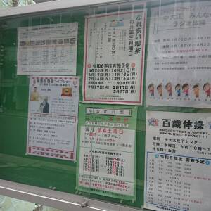 街の掲示板「中大江公園付近」