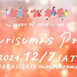 本日申込開始！　ヒミツキチ meet up 2024-vol.2-　Christmas party,11/30まで（天王寺ミオ）