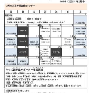 2月 天王寺図書館だよりやまもも