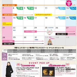 近鉄百貨店、年末年始の営業時間