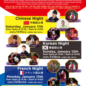 能(Noh),Korean Night（Yamamoto Noh Theater）