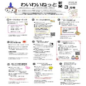 3月 中央区「わいわいねっと新聞」子育てイベント