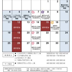 島之内図書館カレンダー　5月