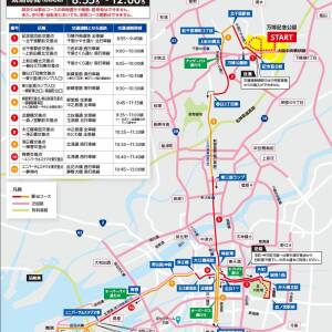 3/16 エキスポ駅伝（EXIP EKIDEN）による交通規制