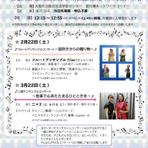 3/22 ランチタイムコンサート（無料、申込不要、総合生涯学習センター）