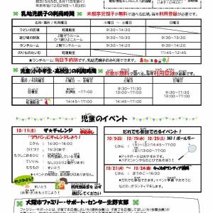 生野区子ども・子育てプラザカレンダー 9・10月