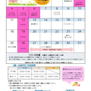阿倍野区子ども・子育てプラザ「つどいの広場だより」5月・6月