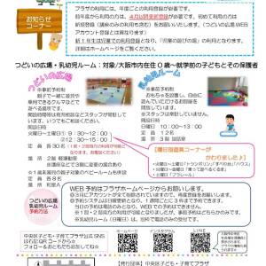 中央区子ども・子育てプラザ「つどいの広場だより」6月号