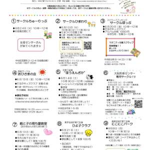 中央区子育てイベント情報「わいわいねっと新聞」5・6月号