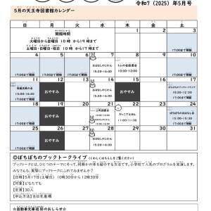 天王寺図書館だより「やまもも」５月
