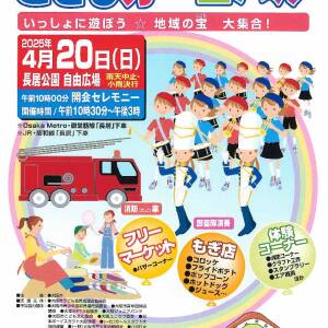 4/20 大阪市こどもカーニバル（長居公園）　　