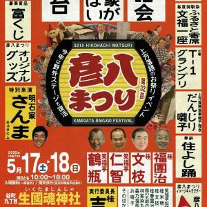 今年も楽しみ 上方落語のお祭りイベント「彦八まつり」～生國魂神社