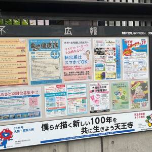 天王寺区烏ヶ辻二丁目掲示板●街の掲示板
