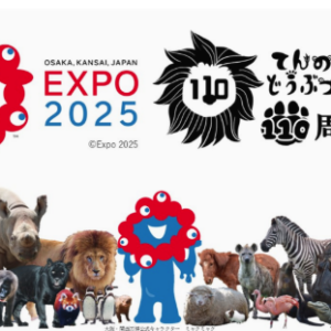 4/19-20 天王寺動物園「飼育の日」110周年記念バージョン