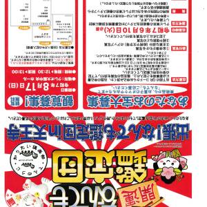あの「開運！なんでも鑑定団」が天王寺にやってくる！～令和7年８月17日(日）クレオ大阪中央