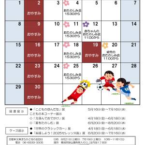 島之内図書館カレンダー　6月