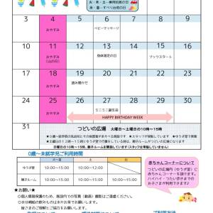 阿倍野区子ども・子育てプラザ「つどいの広場だより」8月