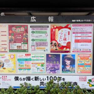 天王寺区烏ヶ辻二丁目の掲示板(12/3)☆街の掲示板