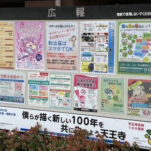 天王寺区烏ヶ辻二丁目掲示板（4/30現在）