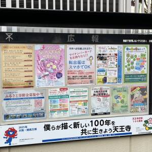 天王寺区北河堀町掲示板（4/30）