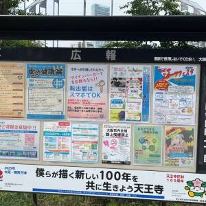 天王寺区寺田町一丁目掲示板●街の掲示板●