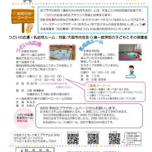 中央区子ども・子育てプラザ「つどいの広場だより」8月号