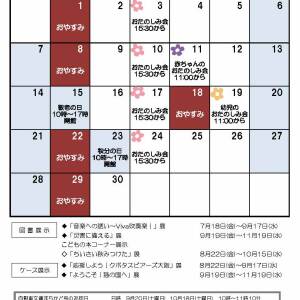 島之内図書館カレンダー9月、行事のおしらせ9・10月