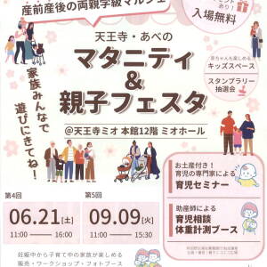 入場無料！ マタニティ＆親子フェスタ（ミオホール）