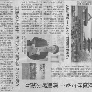 連載「四天王寺新縁起」の書籍が朝日新聞で紹介されました。