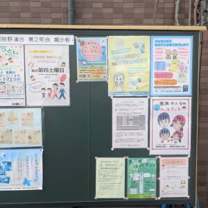 阿倍野連合 第2町会掲示板☆街の掲示板