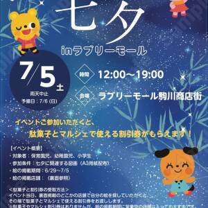 「七夕 in ラブリーモール」東住吉・駒川商店街
