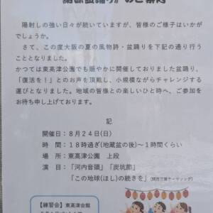 8/24 東高津公園 盆踊り&練習日