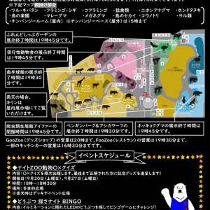 8/9~ 天王寺動物園 NIGHT ZOO