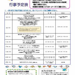 中央区子ども・子育てプラザ「つどいの広場だより」９・10月号