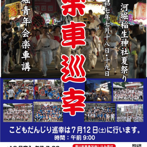 7/18-19 河堀稲生神社夏祭り