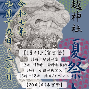 7/19-20 堀越神社　夏祭