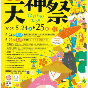 7/24-25 天神祭　陸渡御、船渡御、奉納花火等