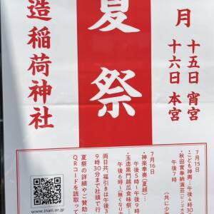 7/15－16 玉造稲荷神社 夏祭