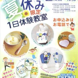 8/9-11 夏休み限定1日体験教室（クラフトパーク）