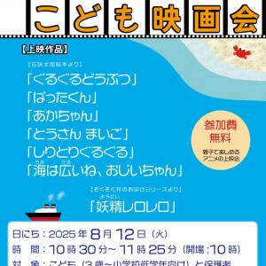 8/12 夏休みなんばこども映画会（五味太郎の絵本より）（難波市民学習センター）
