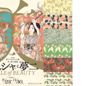 8/23-11/30 ミュシャと夢二 STYLE of BEAUTY（堺アルフォンス･ミュシャ館）